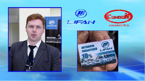 ��������� �������: ���������� Lifan � ������-���