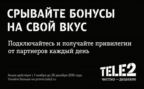 Tele2 ��������� ����� ��������� ������ �� ���� ����