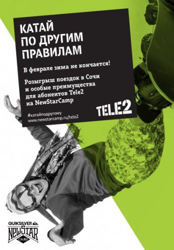 Tele2 ��������� ������ ������� �� ��������� �������������