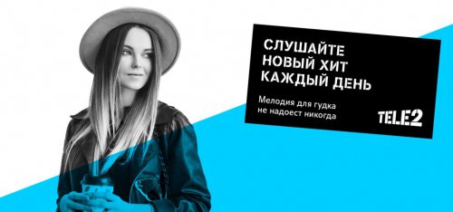Tele2 �������� ����������� ������������ ����� ���������