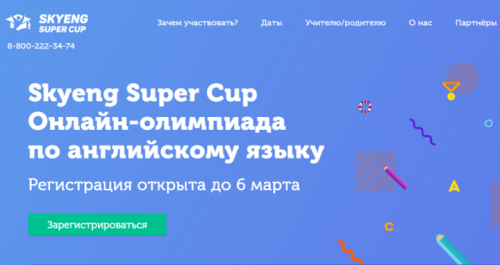   -    Skyeng Super Cup Winter 2018