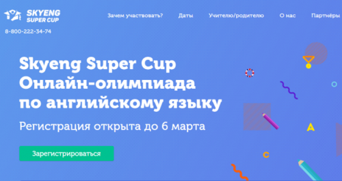 ����������� ������������ ������-��������� �� ����������� ����� Skyeng Super Cup Winter 2018