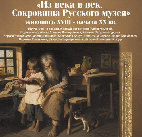 Сокровища Русского музея смогут увидеть жители Марий Эл