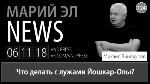 ������ ���������: ����� �� News #124