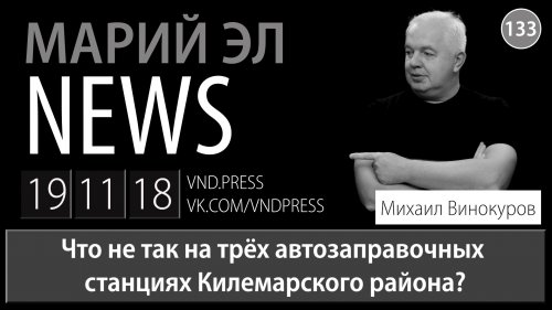 ������ ���������: ����� �� News #133