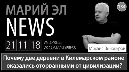 ������ ���������: ����� �� News #134