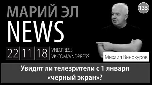 ������ ���������: ����� �� News #135