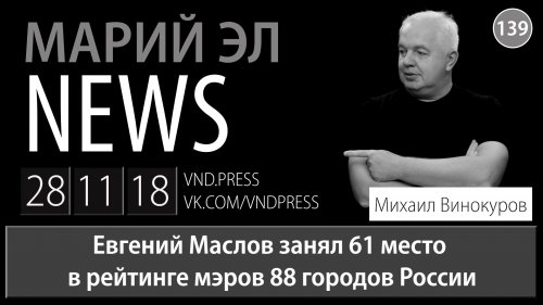 ������ ���������: ����� �� News #139