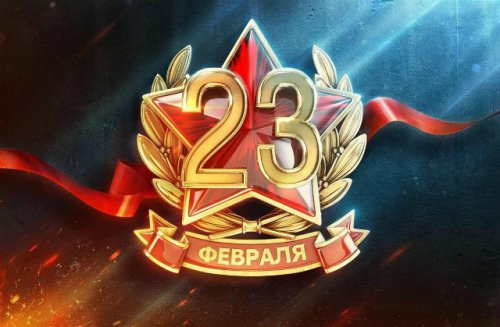 23 ������� ��� ��� ���: