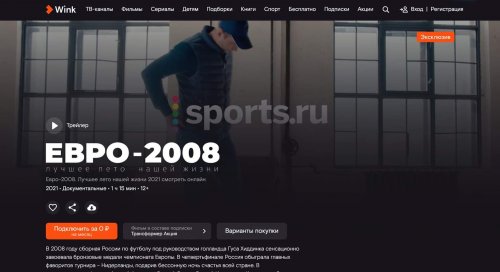 Sports.Ru � ����������� Wink ���������� ��������� ������ ���������� ����